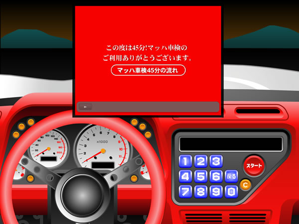 サービスメニュー表示